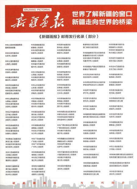 新疆画报2011年第07期.pdf电子版_新疆维吾尔族自治区志预览图5