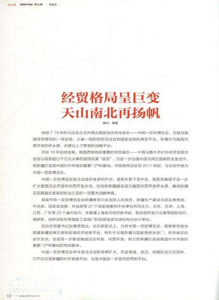 新疆画报2011年第09期.pdf电子版_新疆维吾尔族自治区志预览图5