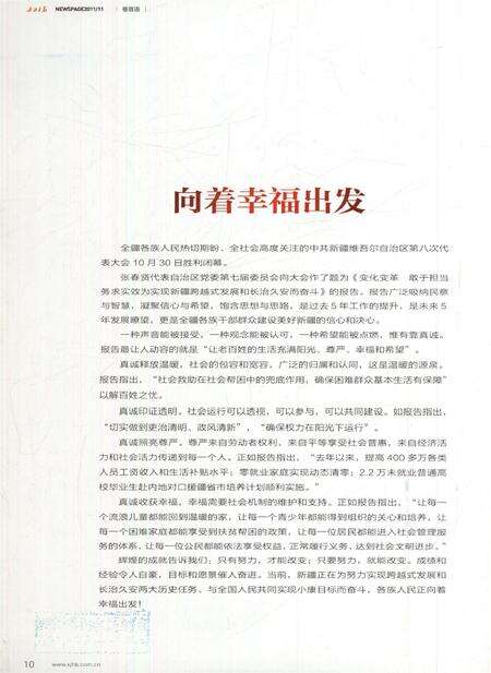 新疆画报2011年第11期.pdf电子版_新疆维吾尔族自治区志预览图5