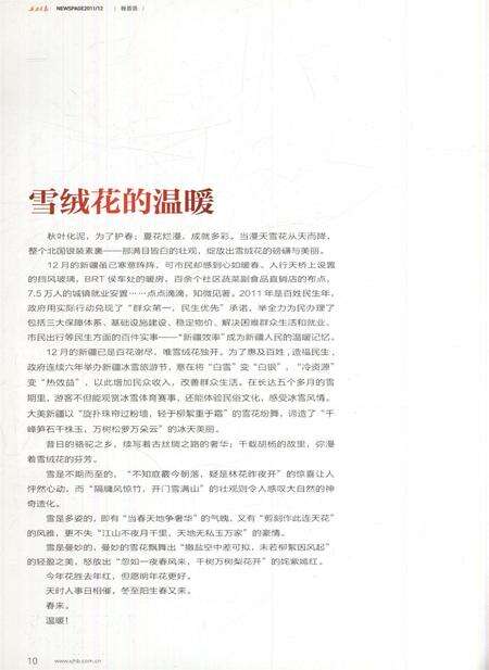 新疆画报2011年第12期.pdf电子版_新疆维吾尔族自治区志预览图5