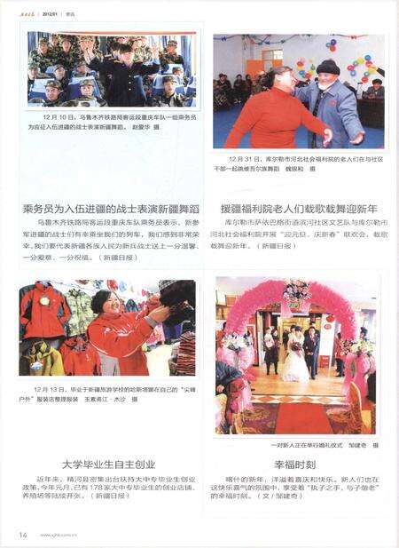 新疆画报2012年第01期.pdf电子版_新疆维吾尔族自治区志预览图5