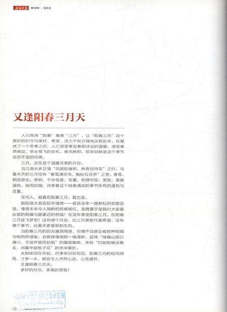 新疆画报2012年第03期.pdf电子版_新疆维吾尔族自治区志预览图5
