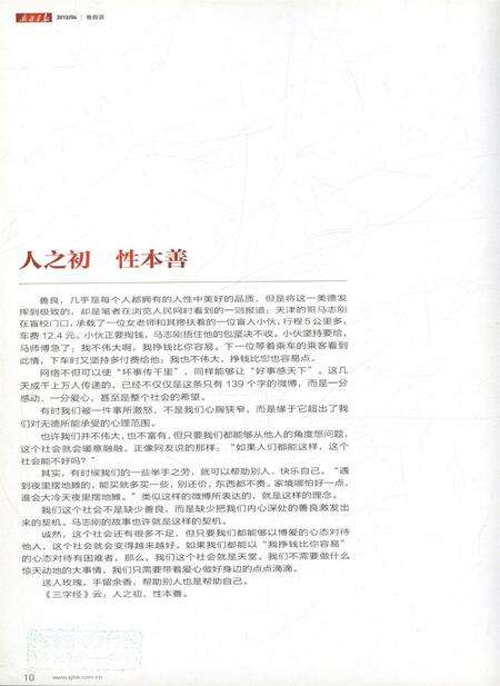 新疆画报2012年第04期.pdf电子版_新疆维吾尔族自治区志预览图5