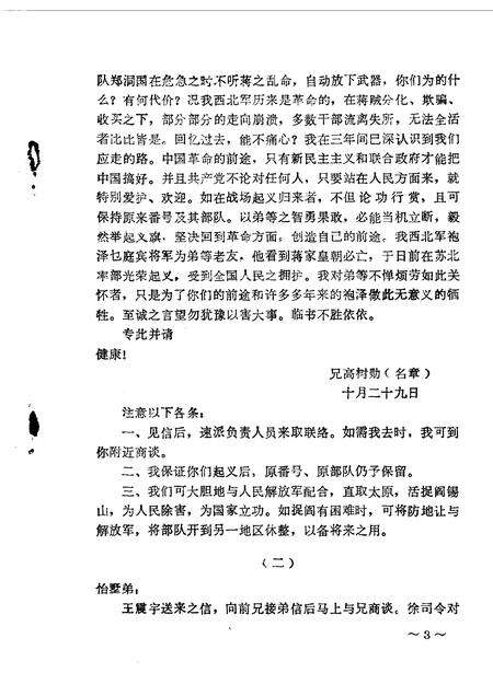 1984-山西文史资料  第33辑.pdf电子版_山西省志预览图5