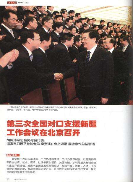 新疆画报2012年第07期.pdf电子版_新疆维吾尔族自治区志预览图5