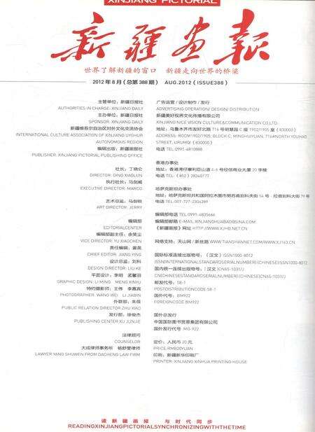 新疆画报2012年第08期.pdf电子版_新疆维吾尔族自治区志预览图5