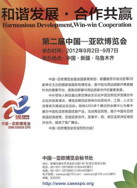 新疆画报2012年第09期.pdf电子版_新疆维吾尔族自治区志预览图5