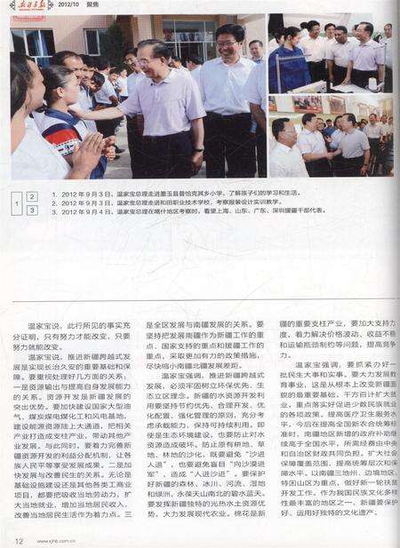 新疆画报2012年第10期.pdf电子版_新疆维吾尔族自治区志预览图5