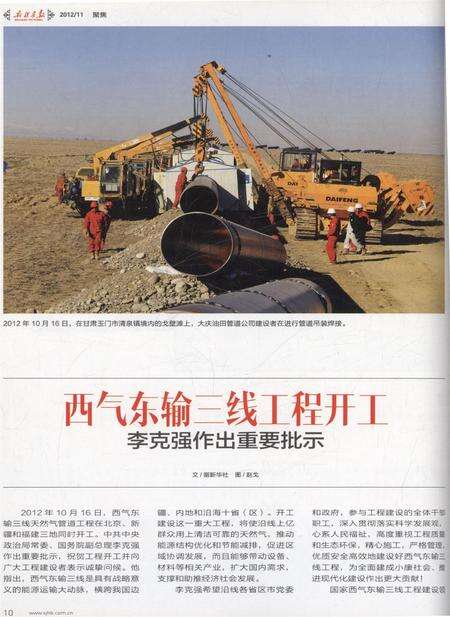 新疆画报2012年第11期.pdf电子版_新疆维吾尔族自治区志预览图5