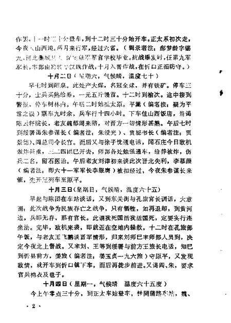 1984-山西文史资料  第34辑  1984年第4辑.pdf电子版_山西省志预览图5