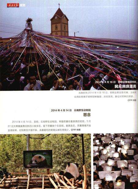 新疆画报2014年第05期.pdf电子版_新疆维吾尔族自治区志预览图5