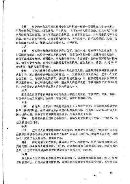 -丹东地方党史大事记  1928年3月—1949年10月.pdf电子版_辽宁省志预览图5