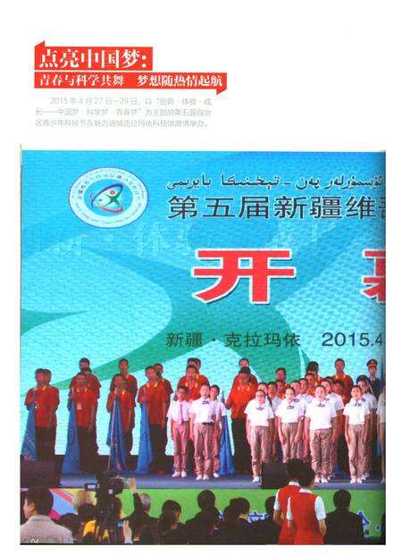 新疆画报2015年第07期.pdf电子版_新疆维吾尔族自治区志预览图5