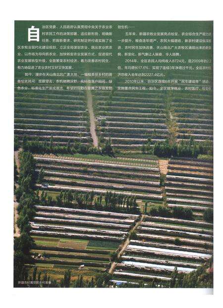 新疆画报2015年第09期.pdf电子版_新疆维吾尔族自治区志预览图5