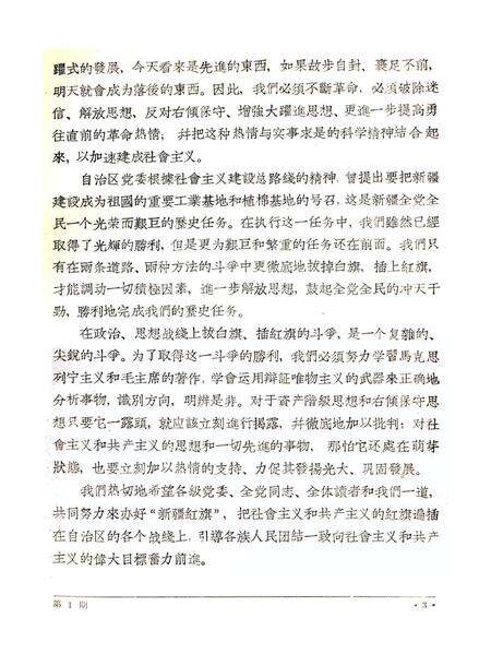 新疆红旗1958年第01期.pdf电子版_新疆维吾尔族自治区志预览图5