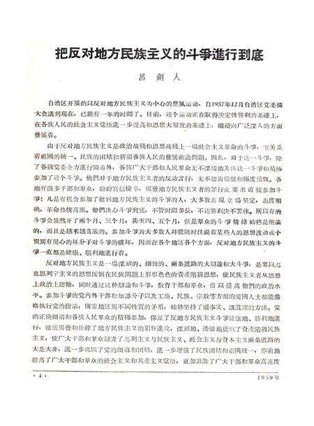 新疆红旗1959年第02期.pdf电子版_新疆维吾尔族自治区志预览图5