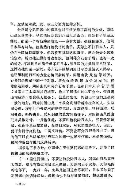 1984-山西文史资料  第36辑  1984年第6辑.pdf电子版_山西省志预览图5