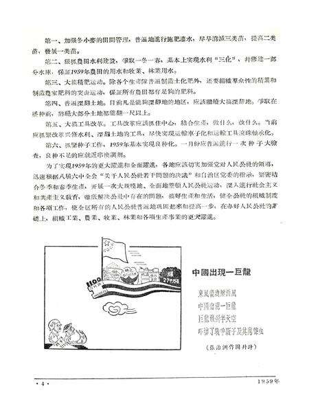新疆红旗1959年第03期.pdf电子版_新疆维吾尔族自治区志预览图5