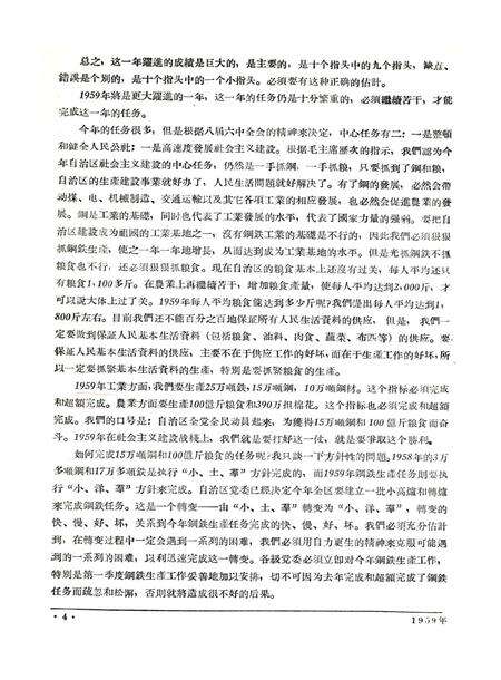 新疆红旗1959年第04期.pdf电子版_新疆维吾尔族自治区志预览图5