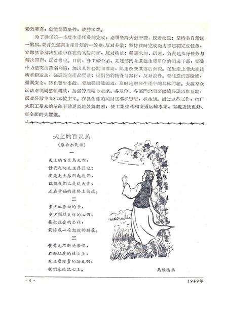 新疆红旗1959年第05期.pdf电子版_新疆维吾尔族自治区志预览图5