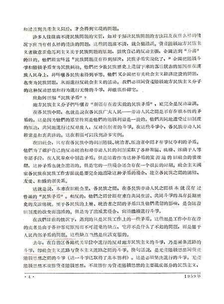 新疆红旗1959年第06期.pdf电子版_新疆维吾尔族自治区志预览图5