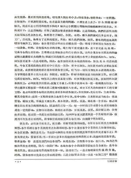 新疆红旗1959年第07期.pdf电子版_新疆维吾尔族自治区志预览图5