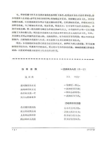 新疆红旗1959年第08期.pdf电子版_新疆维吾尔族自治区志预览图5