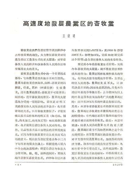 新疆红旗1959年第09期.pdf电子版_新疆维吾尔族自治区志预览图5