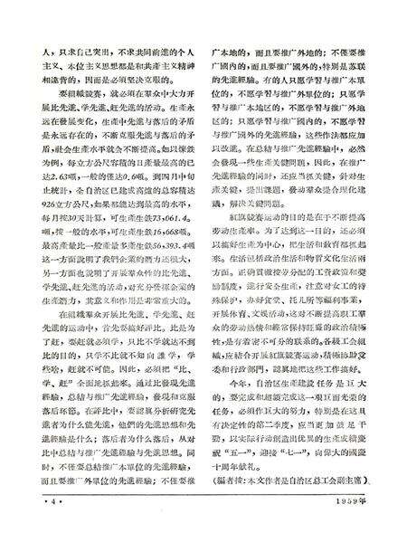 新疆红旗1959年第10期.pdf电子版_新疆维吾尔族自治区志预览图5