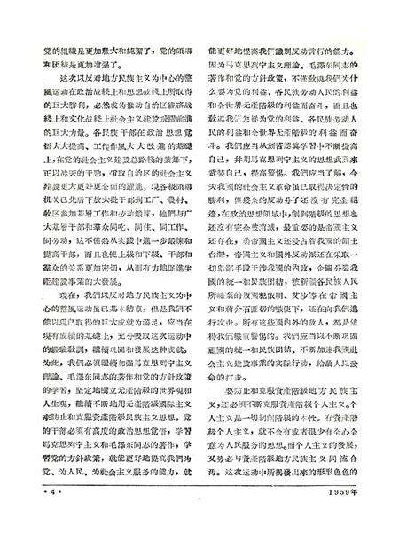 新疆红旗1959年第11期.pdf电子版_新疆维吾尔族自治区志预览图5