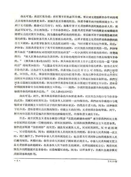 新疆红旗1959年第12期.pdf电子版_新疆维吾尔族自治区志预览图5
