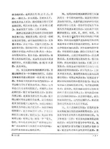 新疆红旗1959年第13期.pdf电子版_新疆维吾尔族自治区志预览图5