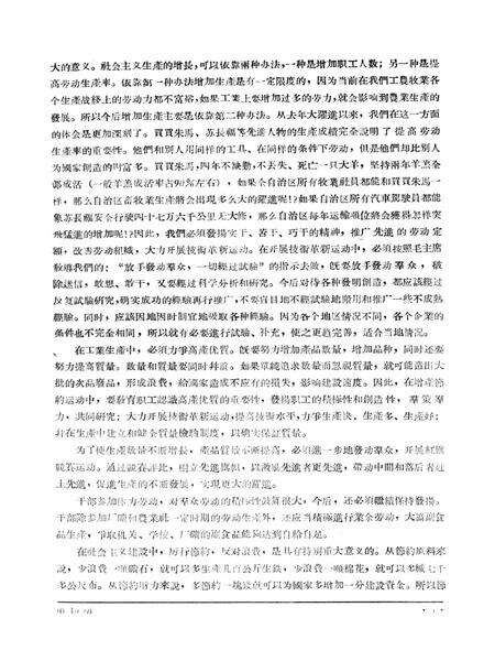 新疆红旗1959年第15期.pdf电子版_新疆维吾尔族自治区志预览图5
