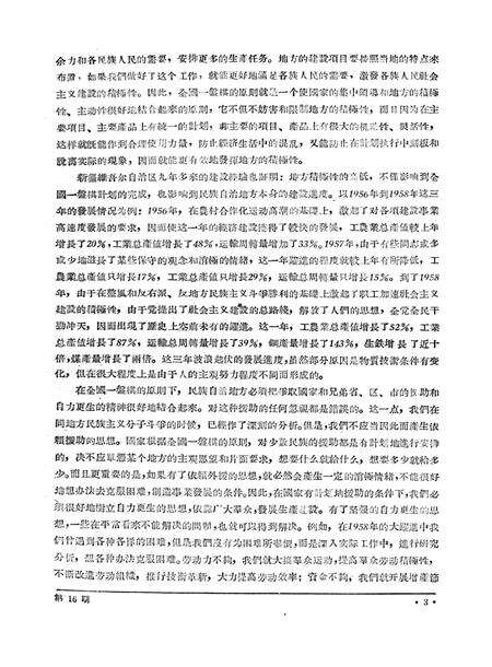 新疆红旗1959年第16期.pdf电子版_新疆维吾尔族自治区志预览图5