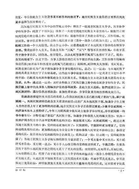 新疆红旗1959年第17期.pdf电子版_新疆维吾尔族自治区志预览图5