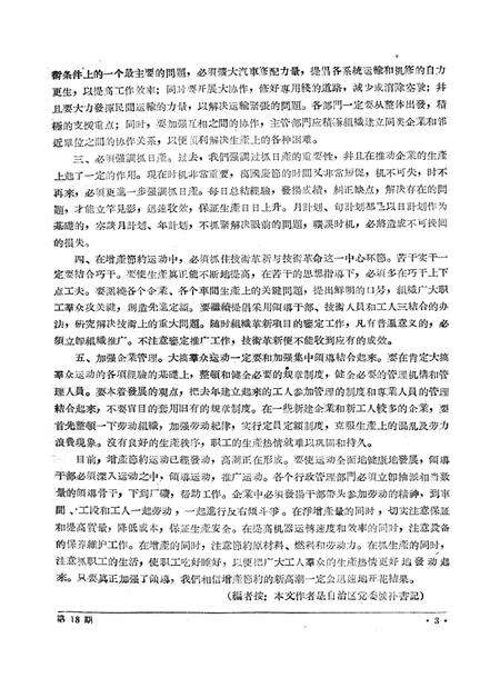 新疆红旗1959年第18期.pdf电子版_新疆维吾尔族自治区志预览图5