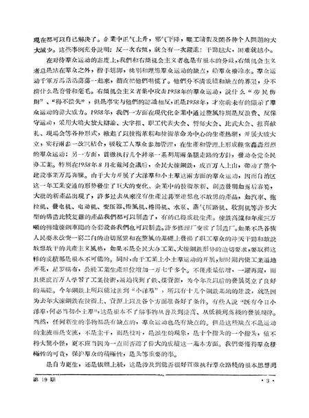新疆红旗1959年第19期.pdf电子版_新疆维吾尔族自治区志预览图5