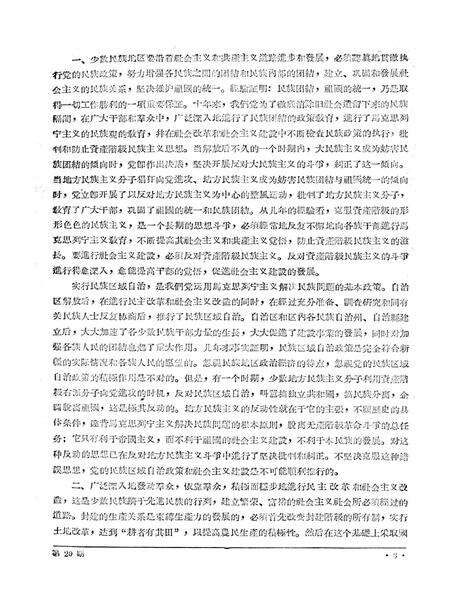 新疆红旗1959年第20期.pdf电子版_新疆维吾尔族自治区志预览图5
