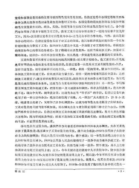 新疆红旗1959年第21期.pdf电子版_新疆维吾尔族自治区志预览图5