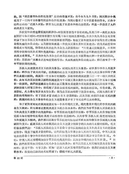 新疆红旗1959年第22期.pdf电子版_新疆维吾尔族自治区志预览图5