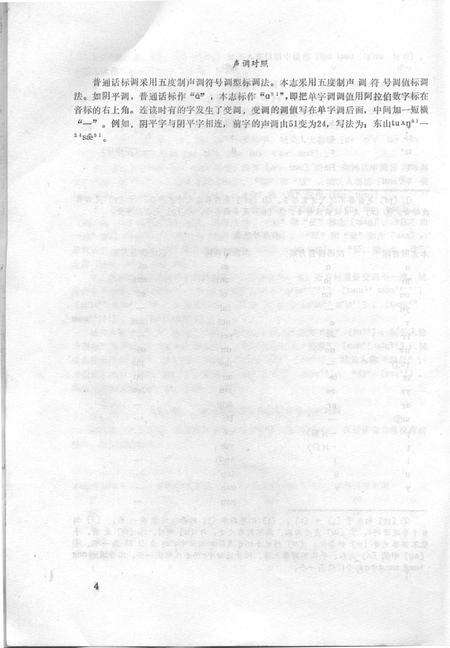 1984-山西省方言志丛刊  万荣方言志.pdf电子版_山西省志预览图5
