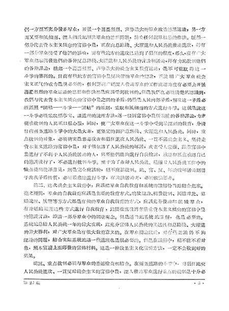 新疆红旗1959年第23期.pdf电子版_新疆维吾尔族自治区志预览图5