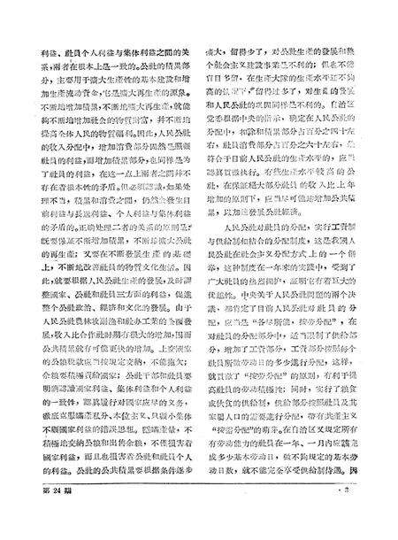 新疆红旗1959年第24期.pdf电子版_新疆维吾尔族自治区志预览图5
