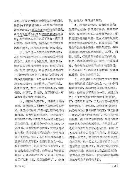 新疆红旗1959年第25期.pdf电子版_新疆维吾尔族自治区志预览图5