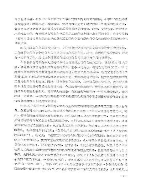 新疆红旗1960年第01期.pdf电子版_新疆维吾尔族自治区志预览图5