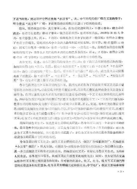 新疆红旗1960年第02期.pdf电子版_新疆维吾尔族自治区志预览图5