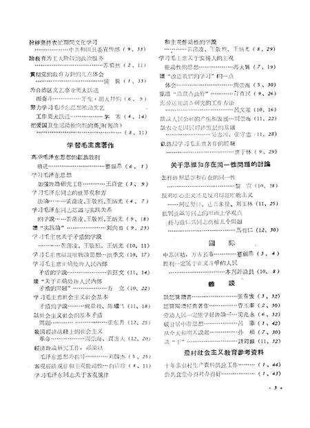 新疆红旗1960年第03期.pdf电子版_新疆维吾尔族自治区志预览图5