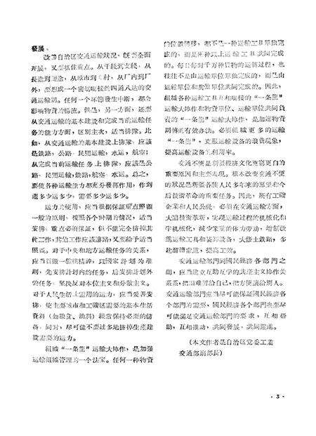 新疆红旗1960年第04期.pdf电子版_新疆维吾尔族自治区志预览图5