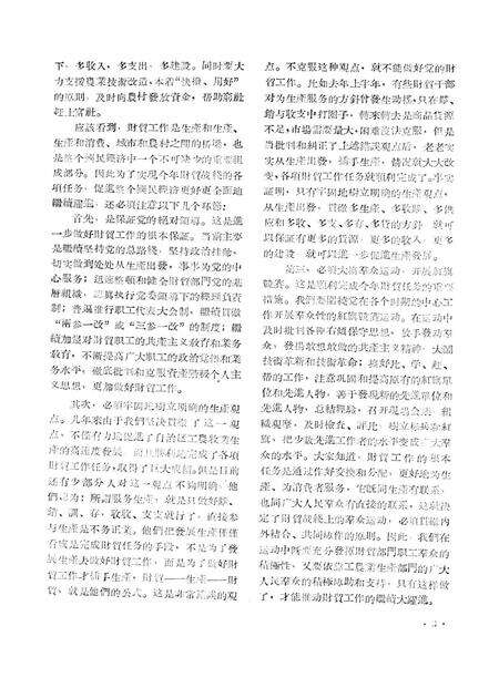 新疆红旗1960年第05期.pdf电子版_新疆维吾尔族自治区志预览图5