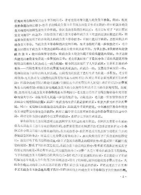 新疆红旗1960年第06期.pdf电子版_新疆维吾尔族自治区志预览图5